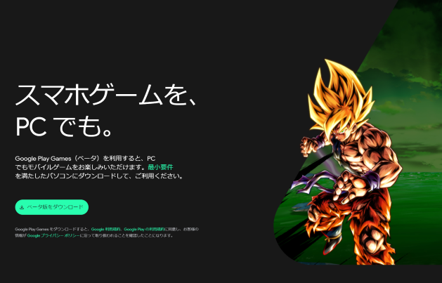【DBレジェンズ】PC 版 Google Play Gamesの導入方法・使い方・使用した感想 | ぷにすけのブログ